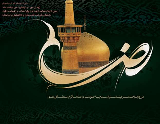 متن برای استوری حرم امام رضا