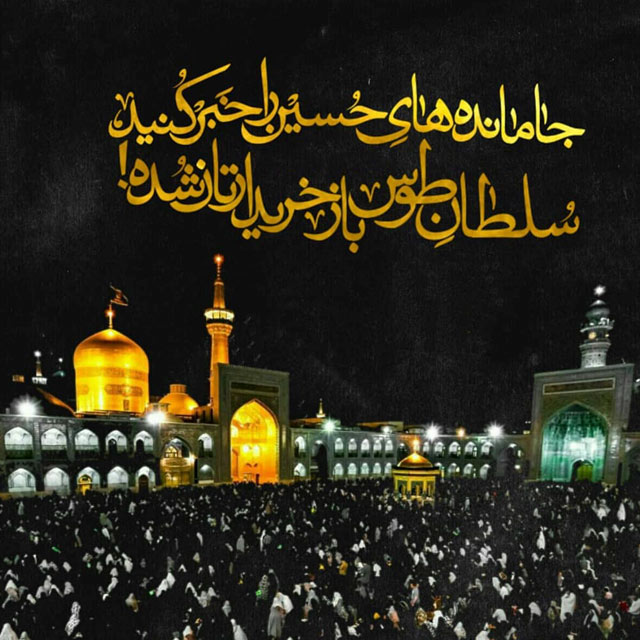 متن برای استوری حرم امام رضا