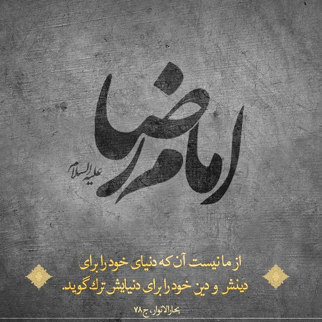 متن برای استوری حرم امام رضا