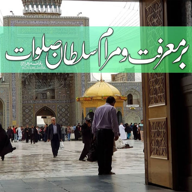 متن برای استوری حرم امام رضا