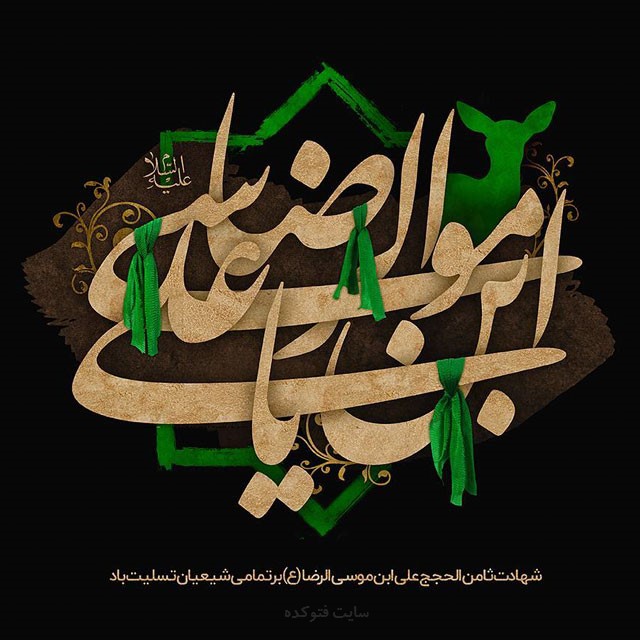 متن برای استوری حرم امام رضا