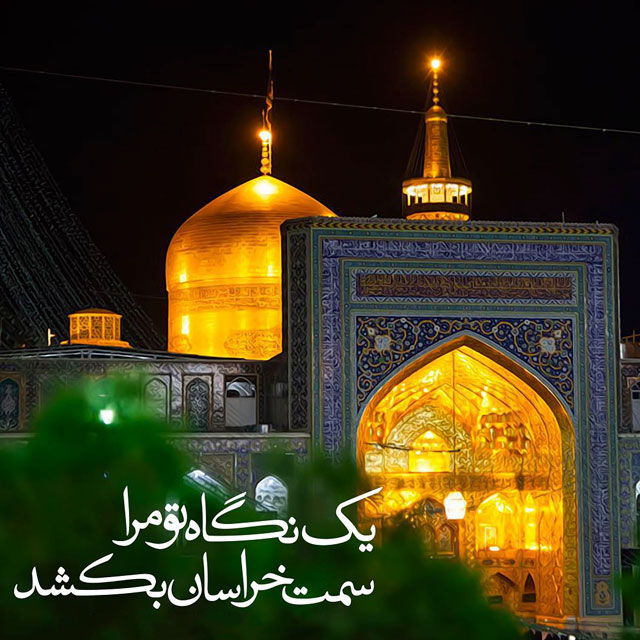 متن برای استوری حرم امام رضا