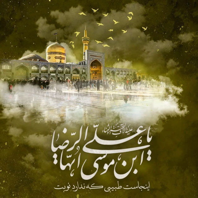 متن برای استوری حرم امام رضا