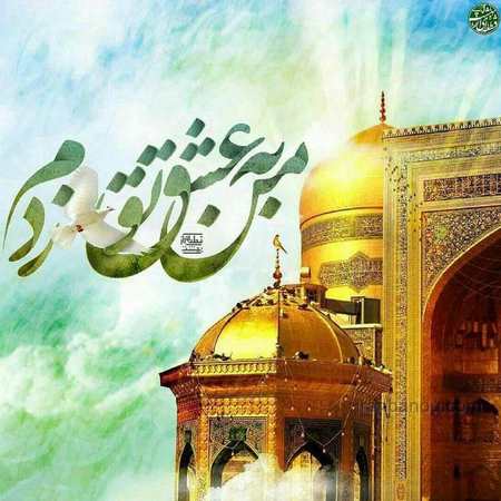 متن برای استوری حرم امام رضا