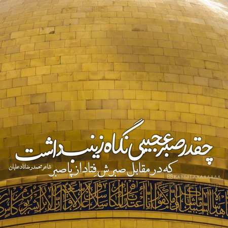 متن برای استوری حرم امام رضا