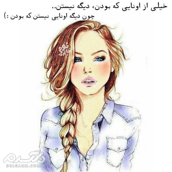 عکس پروفایل جدید 2018 - دلگرم