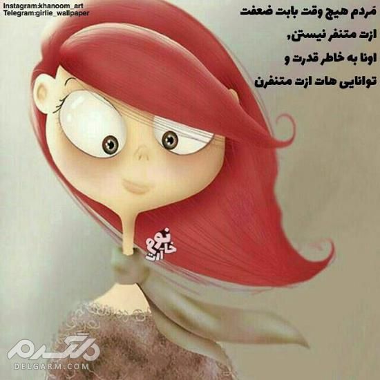 عکس پروفایل جدید 2018 - دلگرم