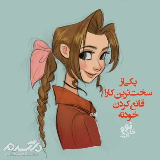 عکس پروفایل جدید 2018 - دلگرم