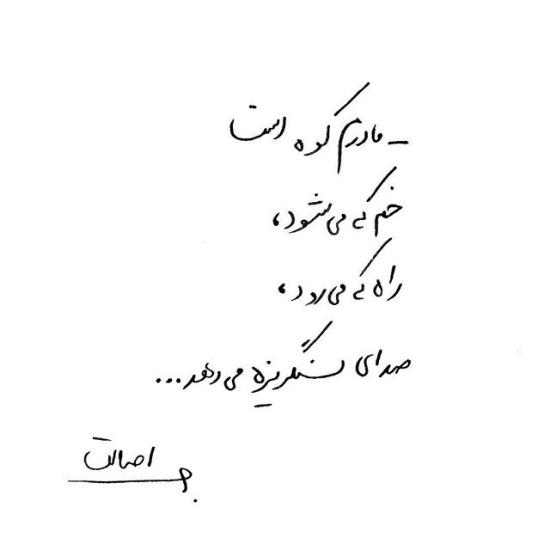 جدیدترین عکس نوشته دست نویس زیبا و مفهموی - دلگرم