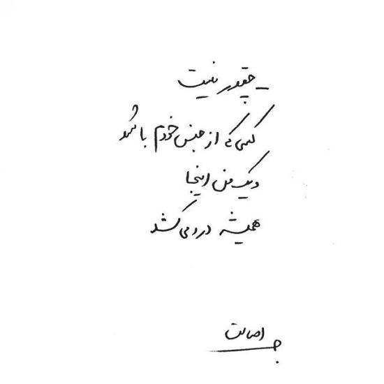 جدیدترین عکس نوشته دست نویس زیبا و مفهموی - دلگرم