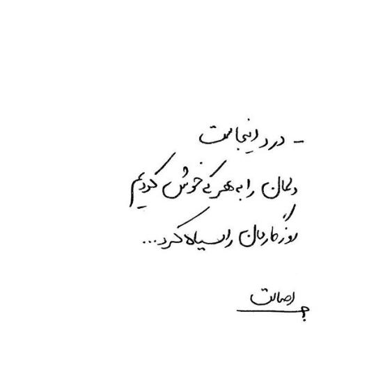 جدیدترین عکس نوشته دست نویس زیبا و مفهموی - دلگرم