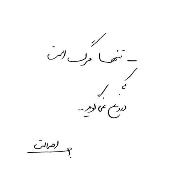 جدیدترین عکس نوشته دست نویس زیبا و مفهموی - دلگرم