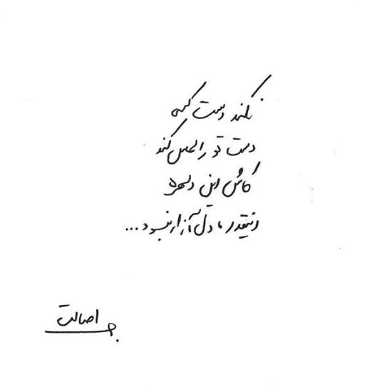 جدیدترین عکس نوشته دست نویس زیبا و مفهموی - دلگرم