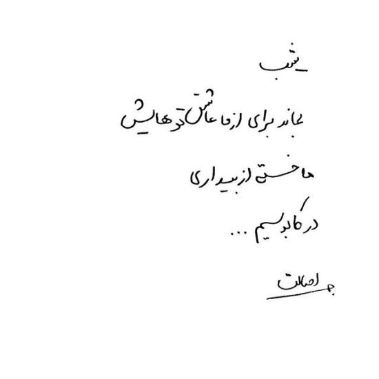 جدیدترین عکس نوشته دست نویس زیبا و مفهموی - دلگرم
