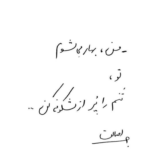 جدیدترین عکس نوشته دست نویس زیبا و مفهموی - دلگرم