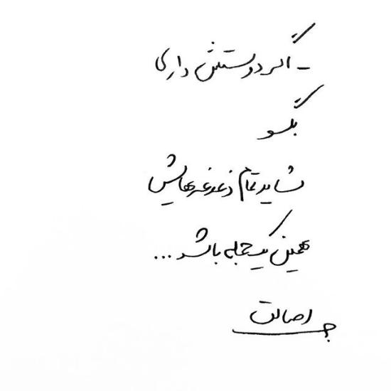 جدیدترین عکس نوشته دست نویس زیبا و مفهموی - دلگرم