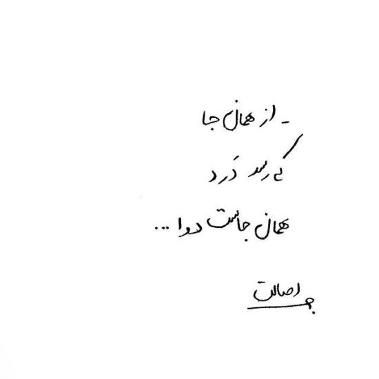 جدیدترین عکس نوشته دست نویس زیبا و مفهموی - دلگرم