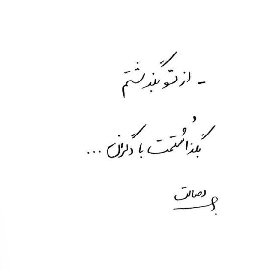 جدیدترین عکس نوشته دست نویس زیبا و مفهموی - دلگرم