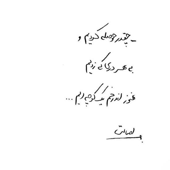 جدیدترین عکس نوشته دست نویس زیبا و مفهموی - دلگرم