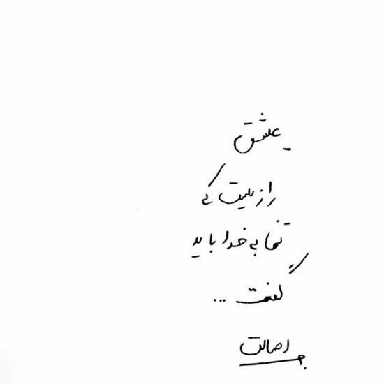 جدیدترین عکس نوشته دست نویس زیبا و مفهموی - دلگرم