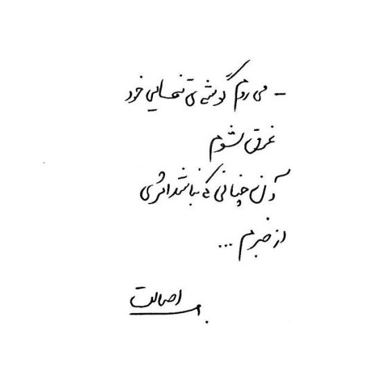 جدیدترین عکس نوشته دست نویس زیبا و مفهموی - دلگرم