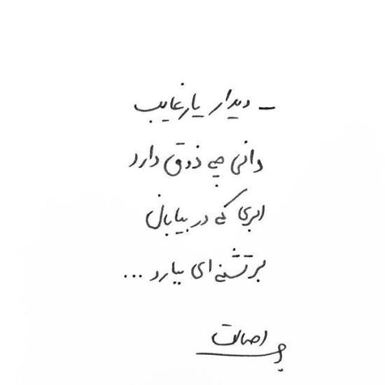 جدیدترین عکس نوشته دست نویس زیبا و مفهموی - دلگرم