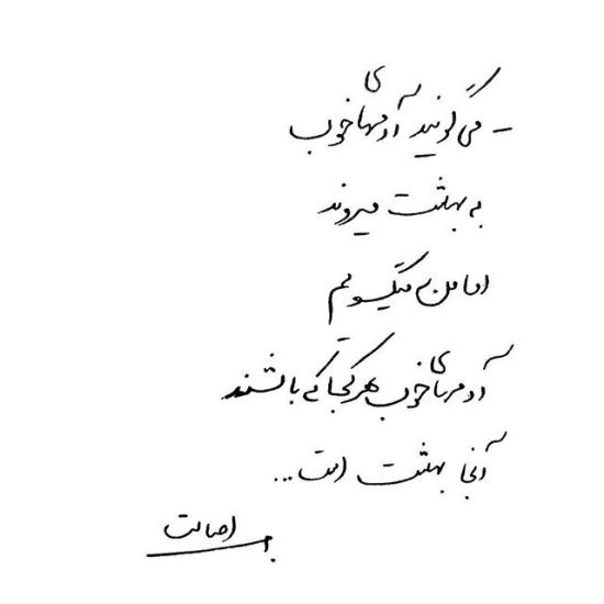 جدیدترین عکس نوشته دست نویس زیبا و مفهموی - دلگرم