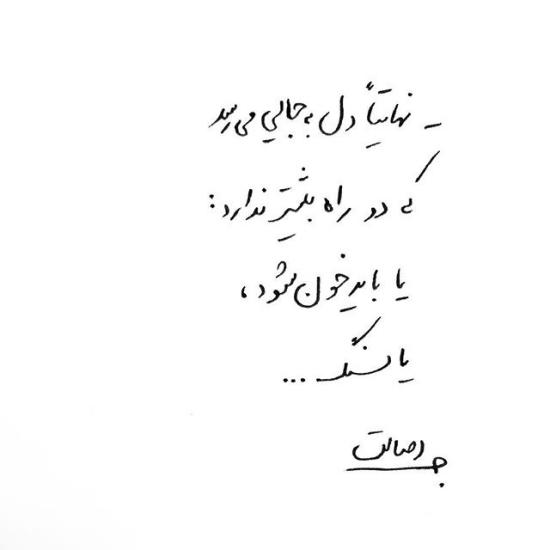 جدیدترین عکس نوشته دست نویس زیبا و مفهموی - دلگرم