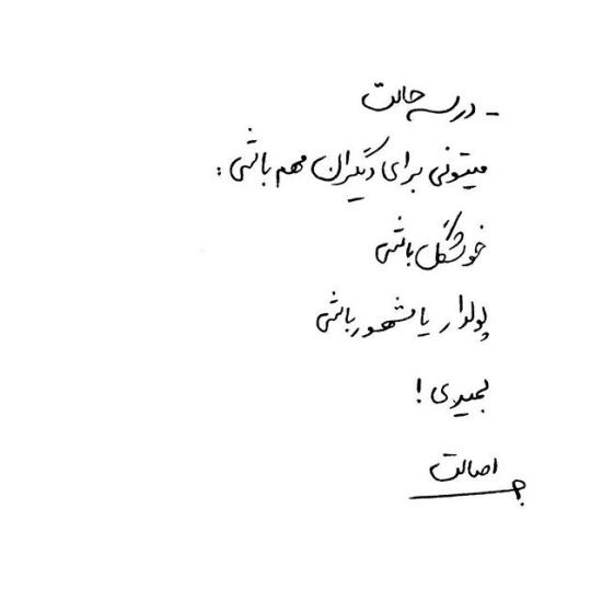 جدیدترین عکس نوشته دست نویس زیبا و مفهموی - دلگرم