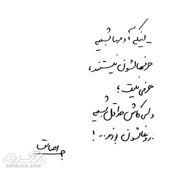 جدیدترین عکس نوشته دست نویس عاشقانه 2018 - دلگرم