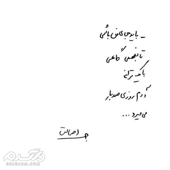 جدیدترین عکس نوشته دست نویس عاشقانه 2018 - دلگرم