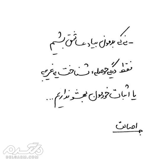 جدیدترین عکس نوشته دست نویس عاشقانه 2018 - دلگرم