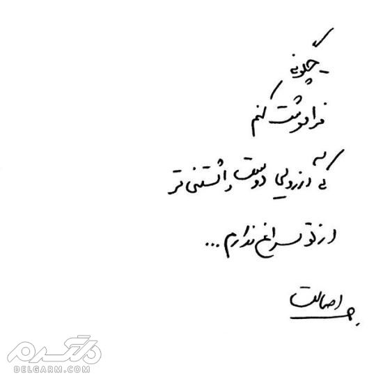 جدیدترین عکس نوشته دست نویس عاشقانه 2018 - دلگرم