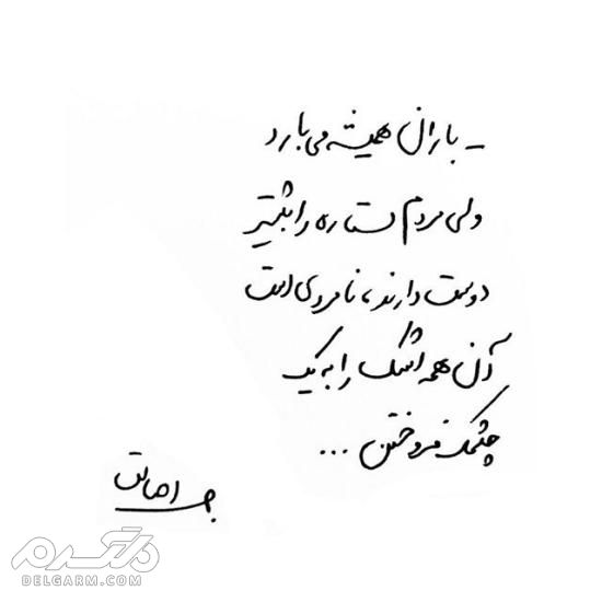 جدیدترین عکس نوشته دست نویس عاشقانه 2018 - دلگرم