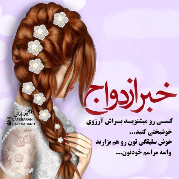 پروفایل سالگرد ازدواج در شب یلدا