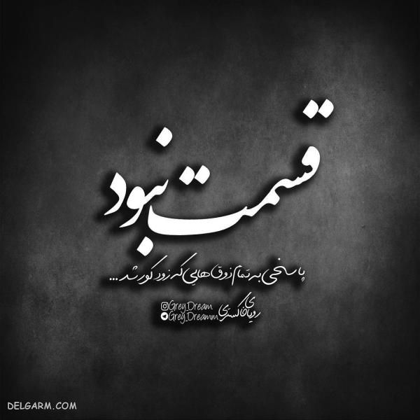 عکس نوشته های فاز سنگین و مغرورانه