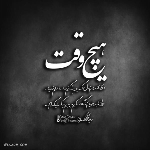 عکس نوشته های فاز سنگین و مغرورانه