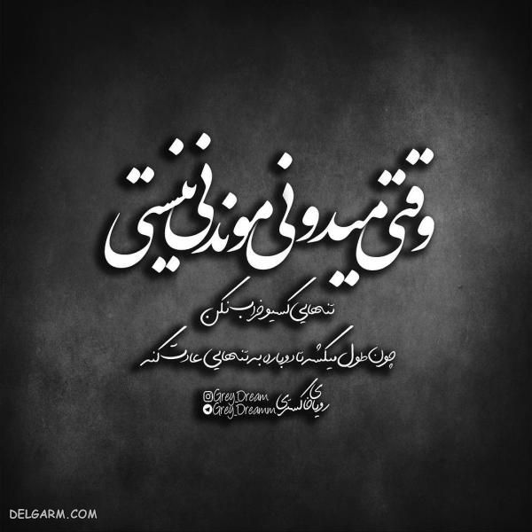 عکس نوشته های فاز سنگین و مغرورانه