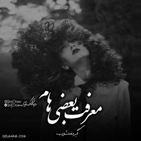 عکس نوشته های فاز سنگین و مغرورانه