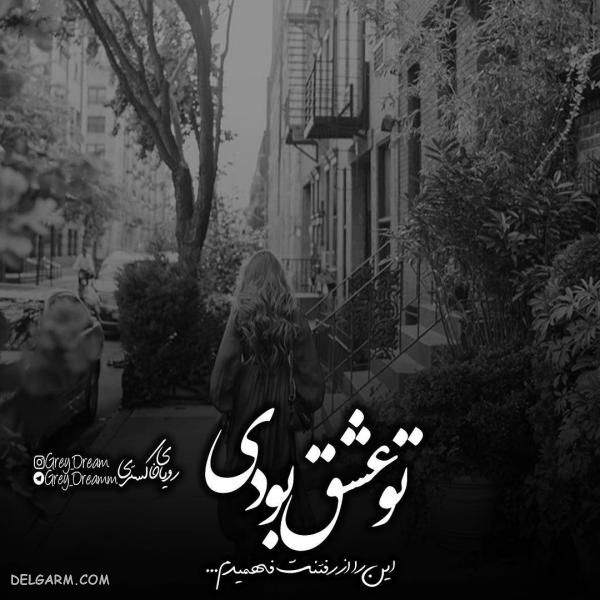 عکس نوشته های فاز سنگین و مغرورانه