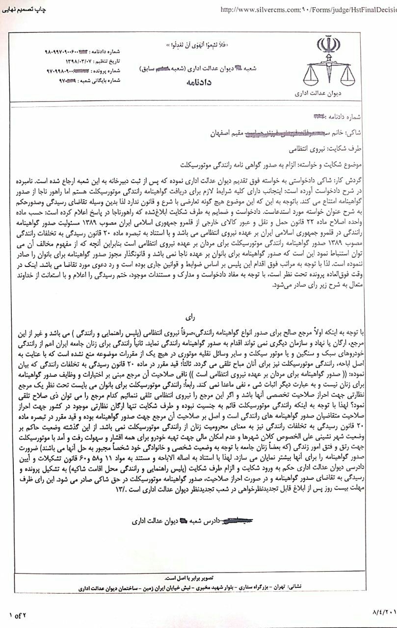 برای موتورسواران زن در ایران گواهینامه صادر می شود !
