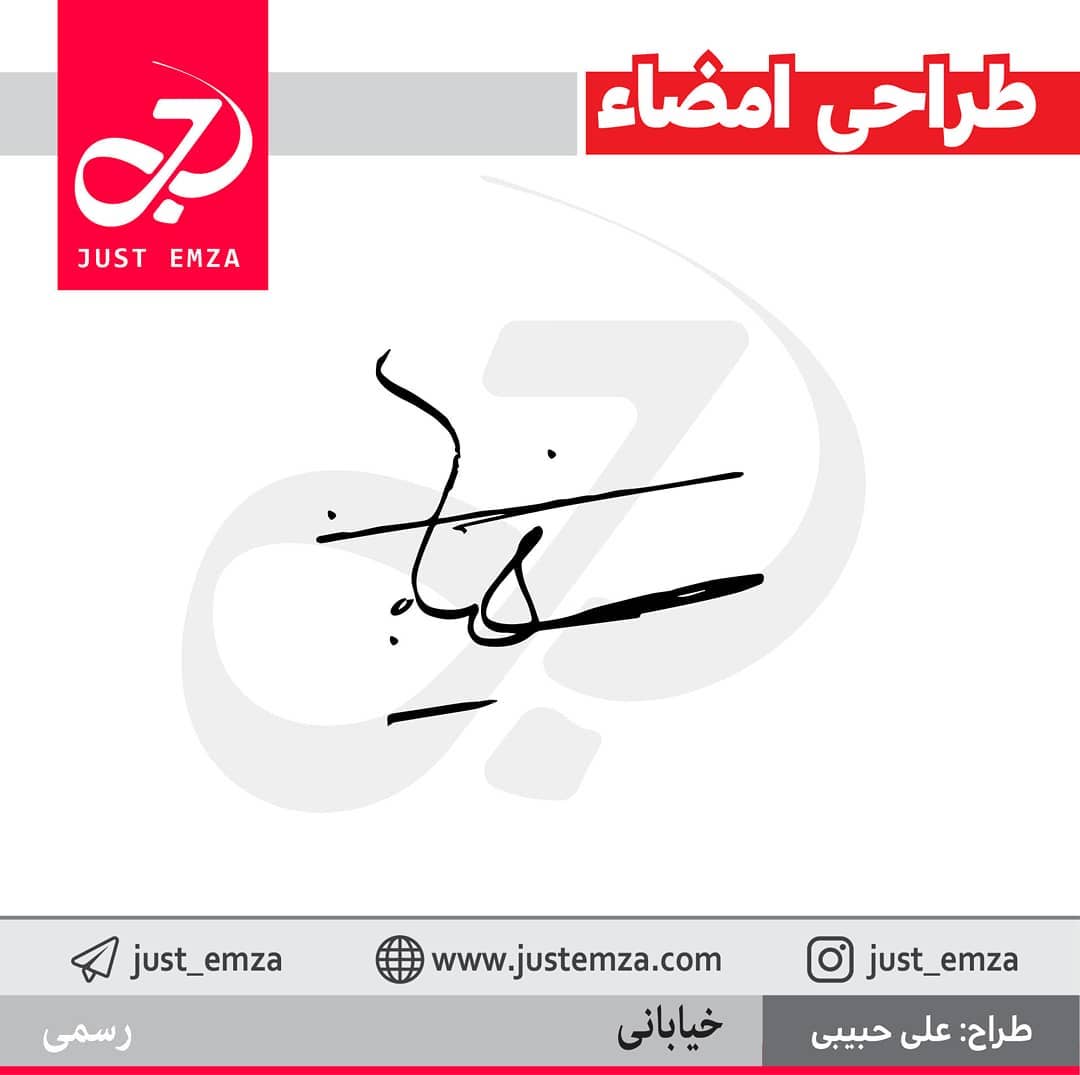 طراحی امضا