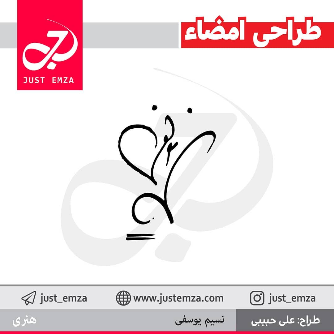 طراحی امضا