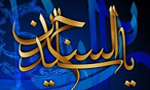 میلاد امام سجاد (ع) ، بنا بر روایتی