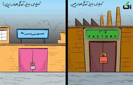 کاریکاتور آلودگی هوا,کاریکاتور آلودگی هوای تهران,کاریکاتور آلودگی هوا,[categoriy]