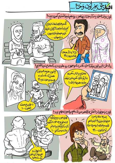 یادِش بِخِیر اوُن وَختا ... (2) یادش به خیر