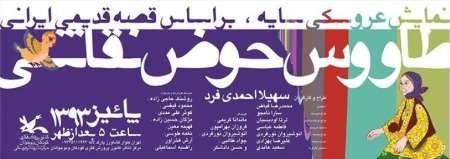 بافت نمایش طاووس حوض نقاشی ایرانی است بافت نمایش طاووس حوض نقاشی ایرانی است