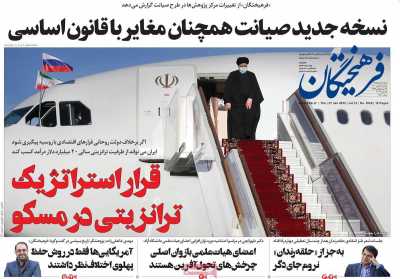 صفحه نخست روزنامه فرهیختگان - پنجشنبه, ۰۷ بهمن ۱۴۰۰