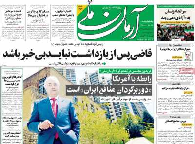 صفحه نخست روزنامه آرمان ملی - پنجشنبه, ۰۷ بهمن ۱۴۰۰
