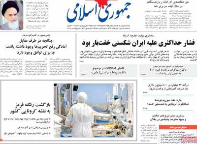 صفحه نخست روزنامه جمهوری اسلامی - پنجشنبه, ۰۷ بهمن ۱۴۰۰